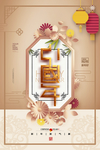 中国年