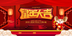 鼠年大吉