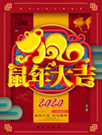 鼠年大吉
