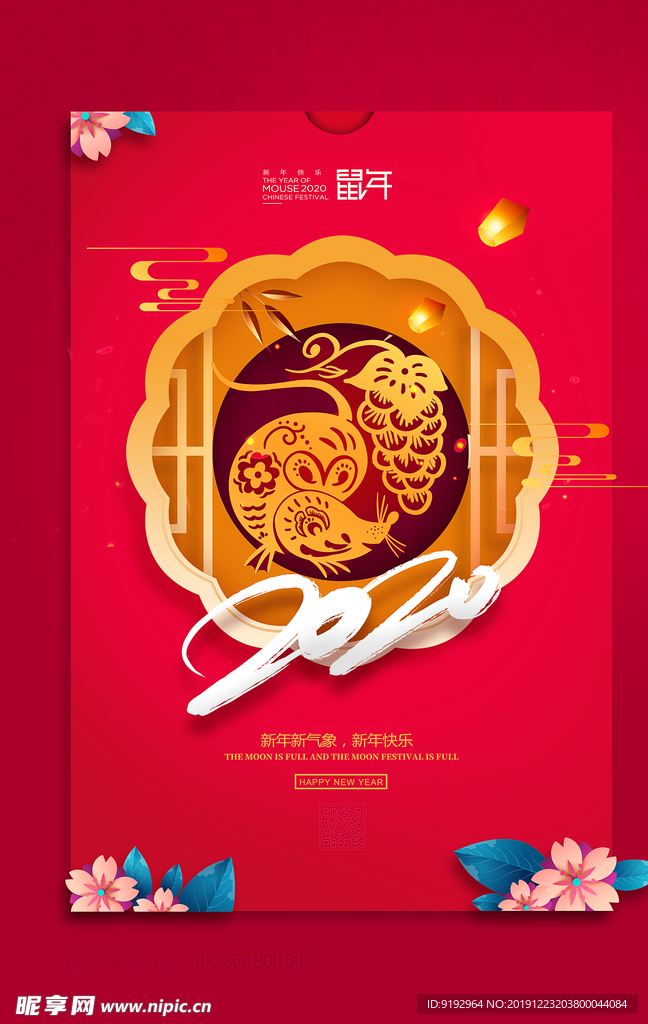 鼠年