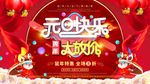 元旦海报