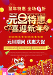 元旦海报