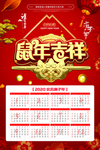 鼠年吉祥