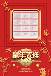 鼠年挂历