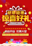 开业海报