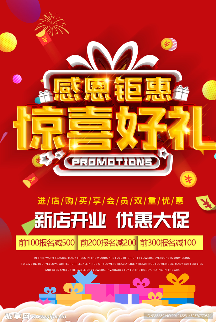 开业海报