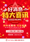 开业海报