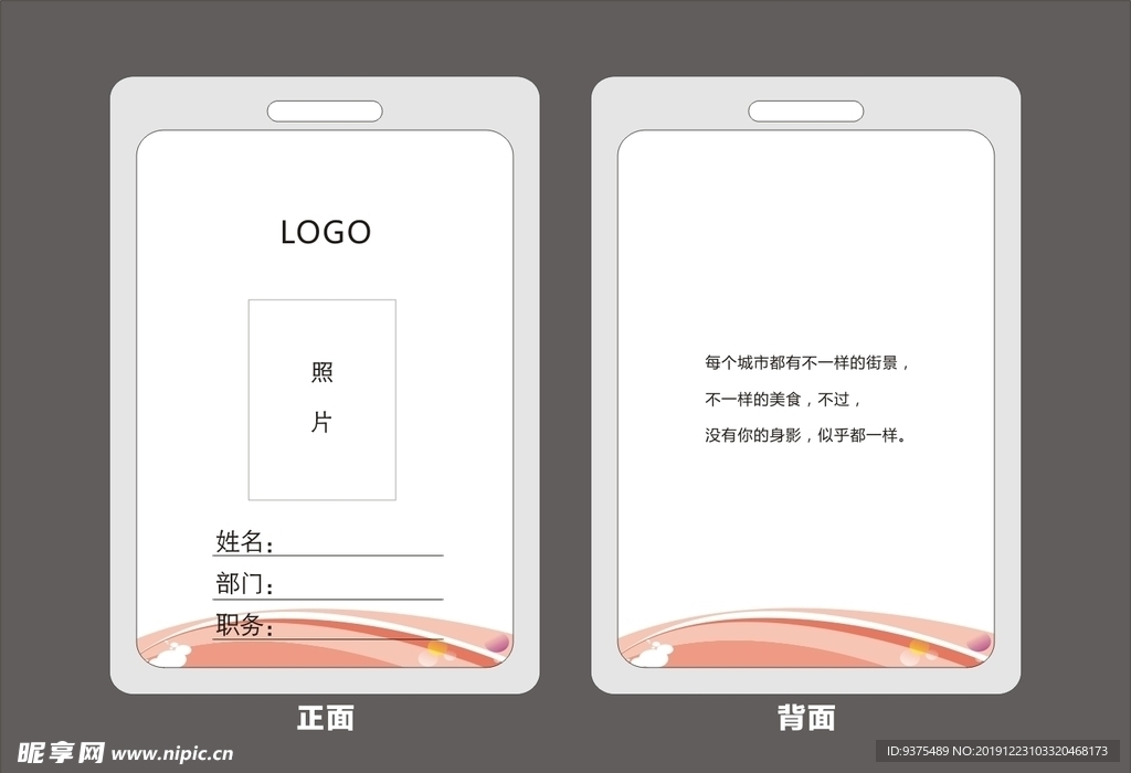 工作证