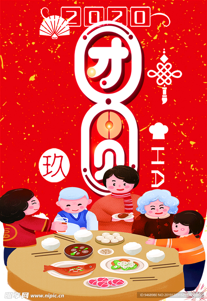 春节