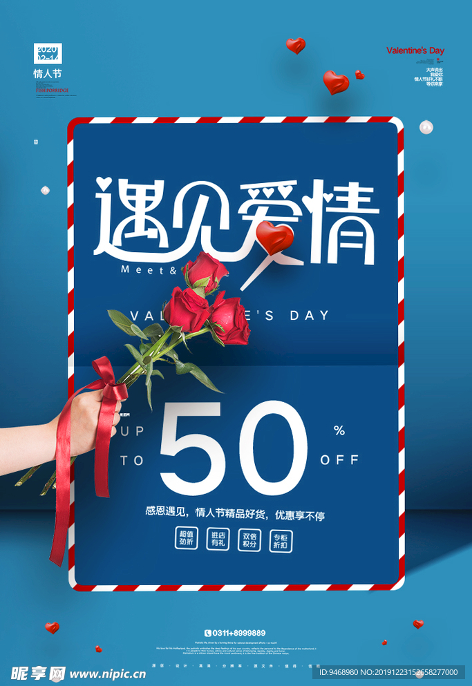 情人节