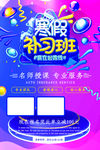 寒假补习