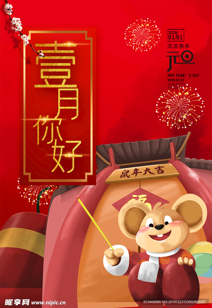 春节