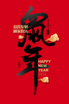 鼠年2020年艺术字