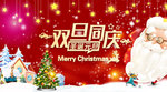淘宝圣诞元旦海报