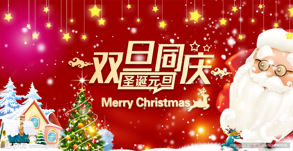 淘宝圣诞元旦海报