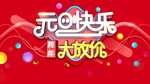 元旦快乐线条元素