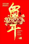 2020 鼠年