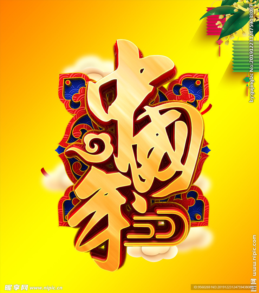 中国年