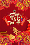 2020  鼠年 吉祥
