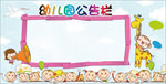 幼儿园公告栏