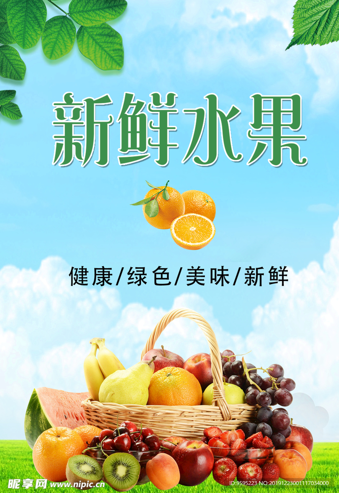 新鲜水果