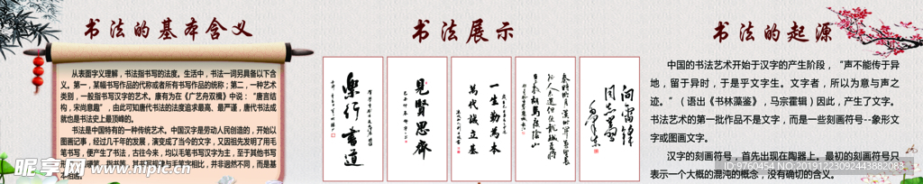 书法校园展板