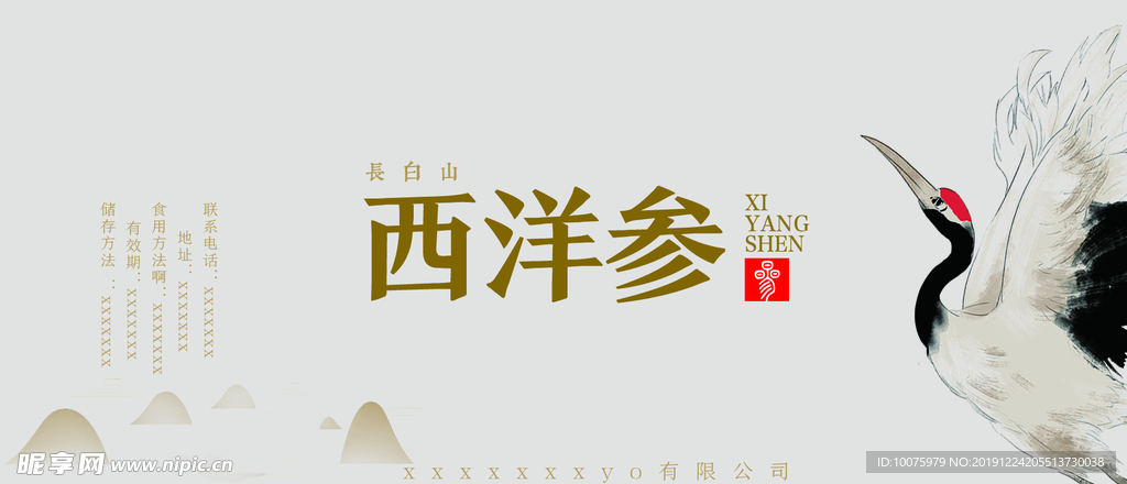 西洋参