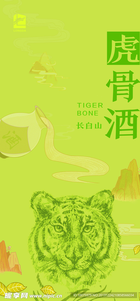 虎骨酒