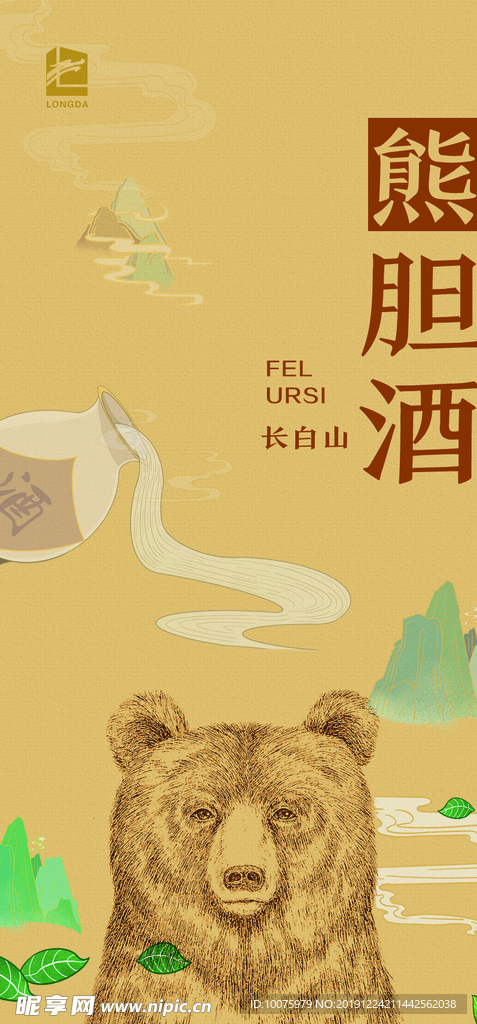 熊胆酒