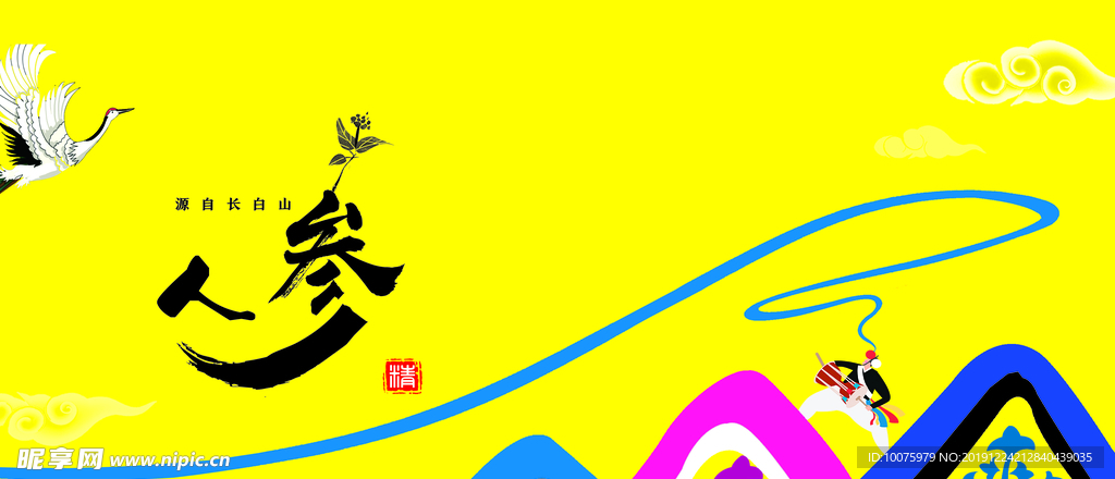 人参