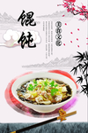 馄饨
