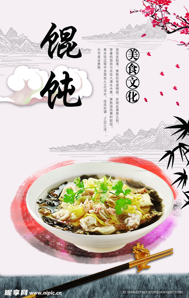 馄饨
