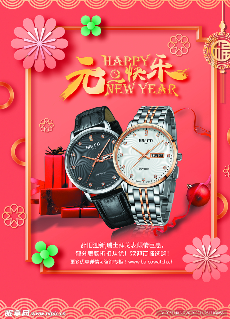 新年海报