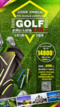 GOLF海报