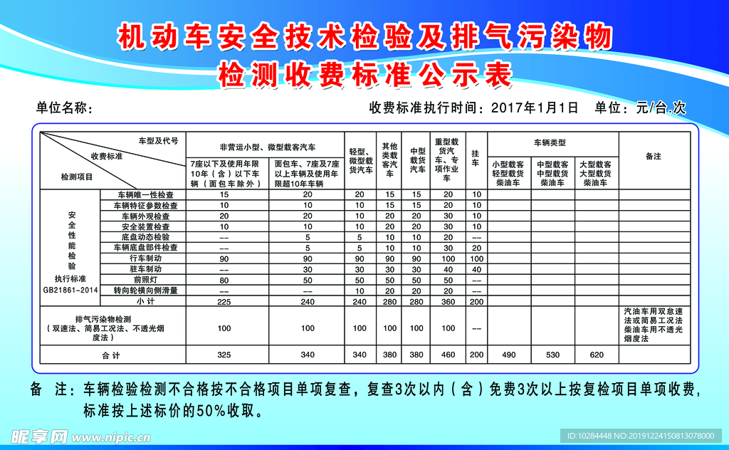 机动车安全技术检验KT板