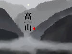 水墨背景