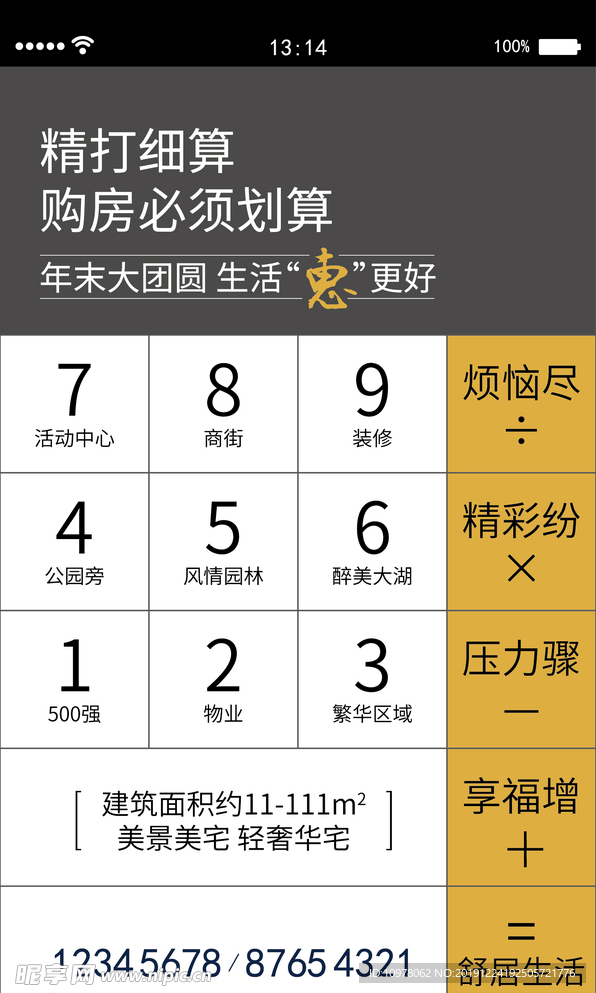地产创意设计