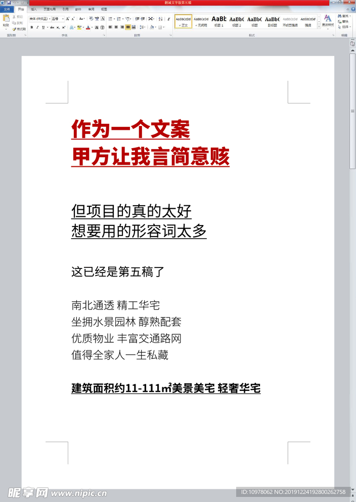 地产创意设计