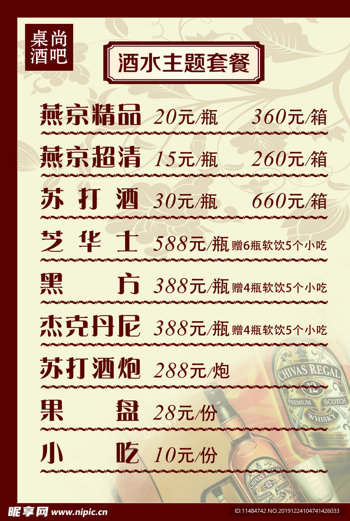 酒吧酒水单