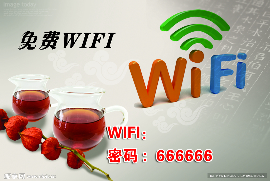 无线WiFi