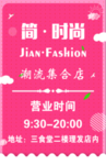 时尚展板
