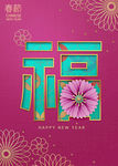 新年红包设计