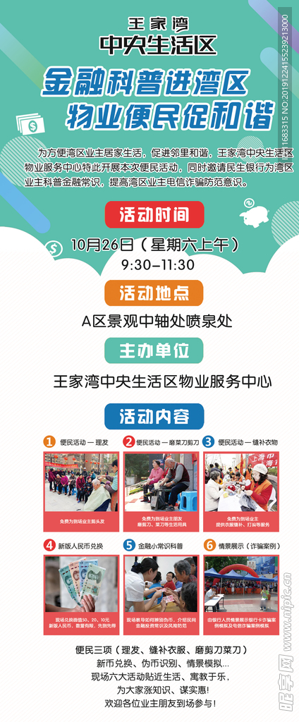 便民活动展架