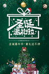 圣诞派礼