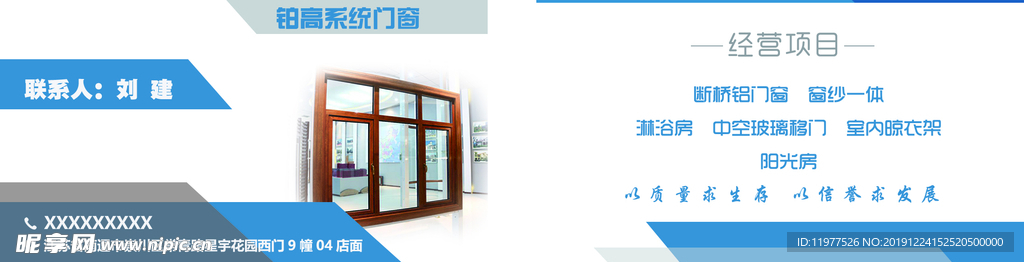 门窗建材名片