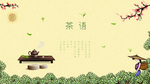 茶语