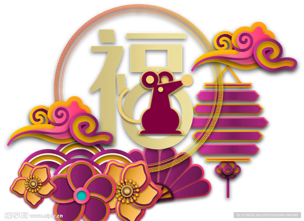 鼠年