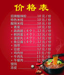 酸辣粉价格表