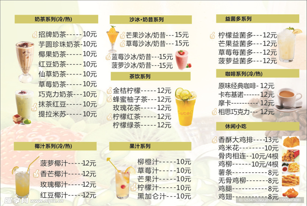 奶茶价目单
