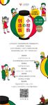 日系清新游园闯关地产活动